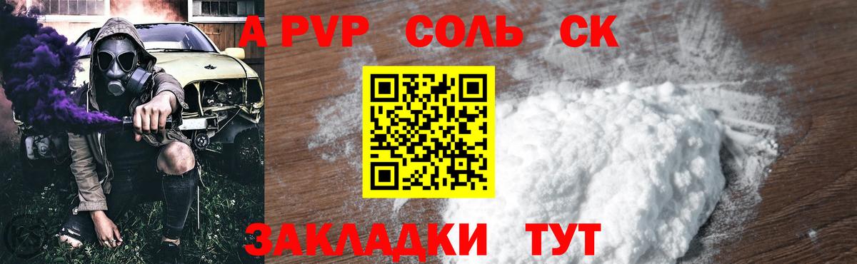 А ПВП Соль  Вход с VPN  APVP кристаллы  A-PVP VHQ  Сибай 