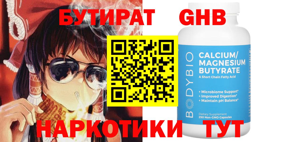 БУТИРАТ 99%  БУТИРАТ  Сибай  Вход с VPN 