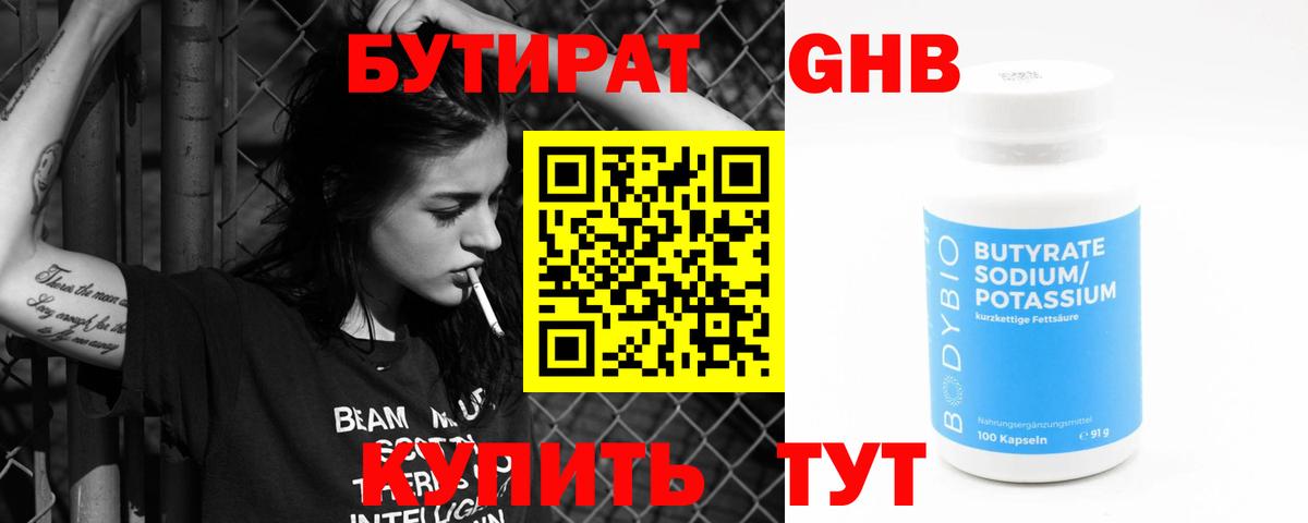 БУТИРАТ бутандиол Сибай