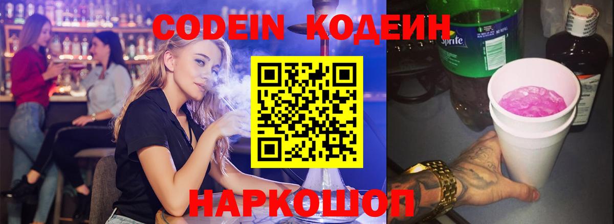 купить наркотик  Вход с VPN  Сибай  Кодеин Purple Drank 